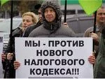 На Украине протестуют против нового налогового кодекса